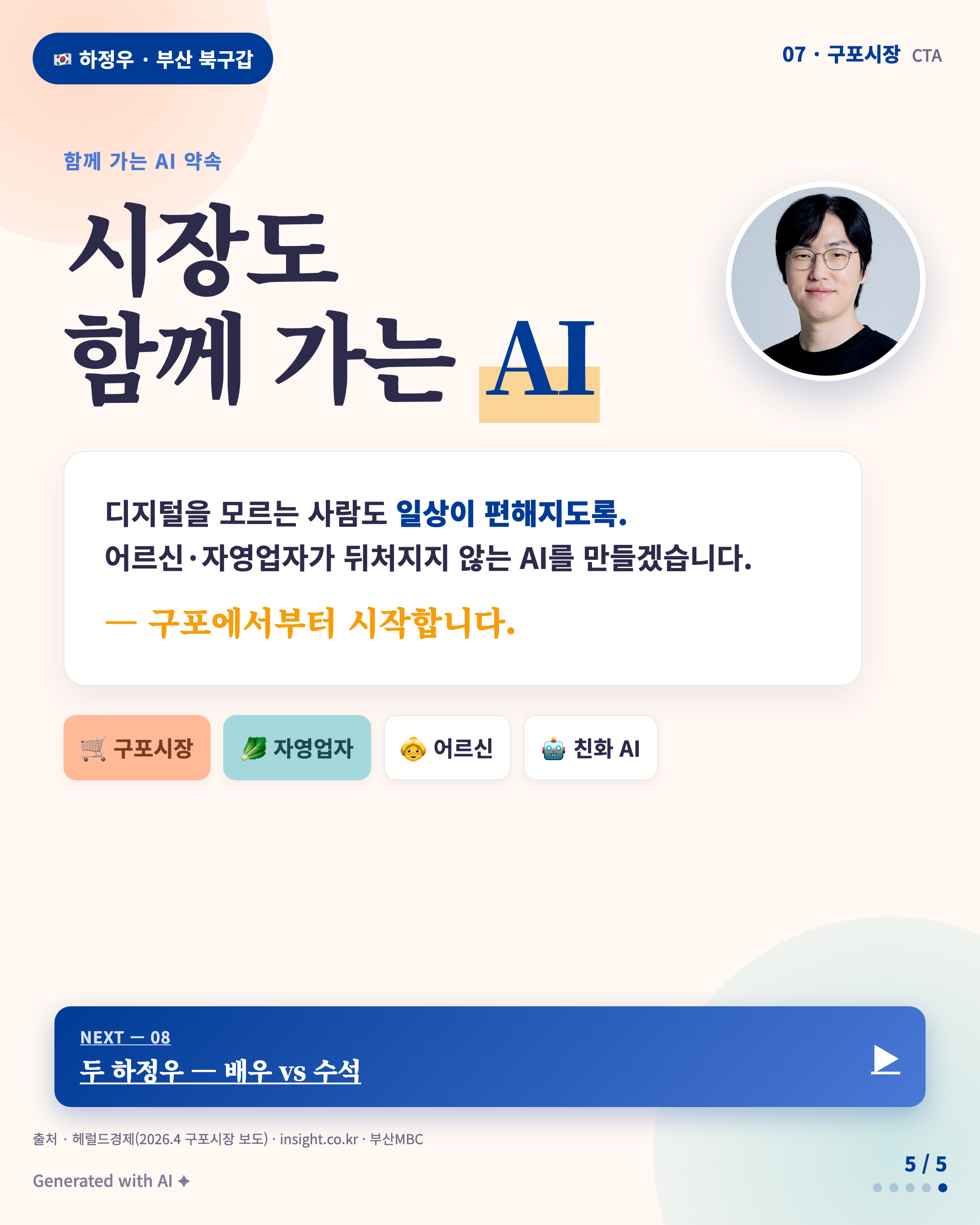CTA · 시장도 함께 가는 AI